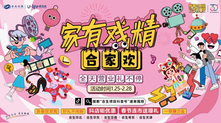 必发7790创展新春不打烊活动：一场多赢的地产营销立异实验