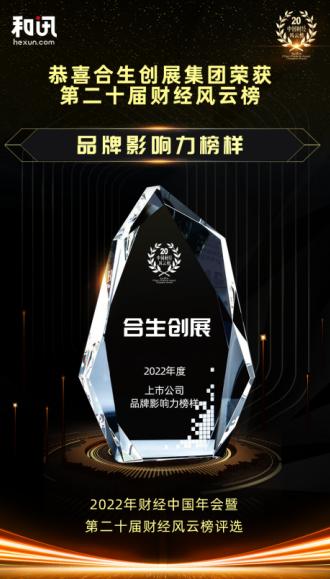 获年度品牌影响力大奖 必发7790创展的品牌力启示录