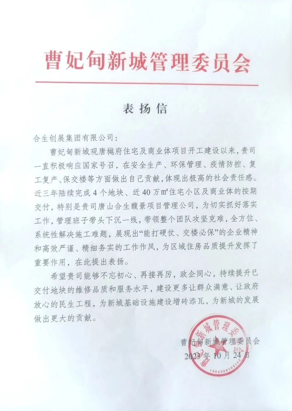 交付即实力 必发7790创展 “保交付”时代的行动派_中国网地产